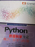 Python数据科学导论：概念、技术与应用 实拍图