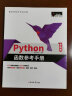 Python函数参考手册（Python3全彩版）内置函数速查，赠源码、电子书、快用目录 实拍图