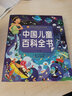 中国儿童百科全书/小蜜蜂童书馆·陪伴孩子成长的知识宝库（彩绘注音版） 实拍图