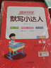 阳光同学 2026春新 默写小达人英语三年级下册 人教PEP版默写听写同步同步课本单词句子随堂练习题册 实拍图