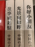 你好小朋友1-3册套装 秋山亮二摄影集 日文原版 中国の子供達 1-3 你好小朋友 复刻版 光景宛如昨 往事 实拍图