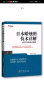 日本蜡烛图技术详解：酒田78条战法解析 实拍图