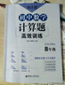 周计划初中数学计算题+几何综合题+代数综合题高效训练(8年级)(套装共3册)(人教版上下册 附答案详解 赠计算题视频讲解课程) 实拍图