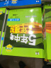 曲一线 初中语文 七年级下册 人教版（不适合山西）2022版初中同步5年中考3年模拟五三 实拍图