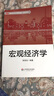 高等学校经济与管理类教材·基础课系列：宏观经济学 实拍图