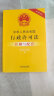 中华人民共和国行政许可法注解与配套（第四版） 实拍图