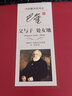 中国翻译家译丛：巴金译父与子 处女地 小说 实拍图