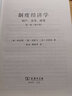 制度经济学：财产、竞争和政策（第二版） 实拍图
