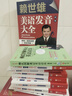 赖世雄经典英语句型 实拍图