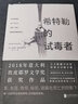 希特勒的试毒者 小说 实拍图