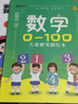 绍泽文化小学生3-6岁数字0-100儿童硬笔描红本幼儿园字帖 幼儿学前班写字启蒙 儿童练字帖 实拍图