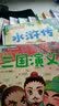 趣味漫画名著：水浒传 实拍图