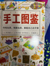美好生活图鉴系列5·手工图鉴：传统玩具 创新玩具 都能自己动手做 实拍图