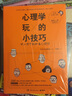 心理学玩的小技巧 实拍图