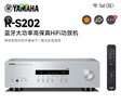 雅马哈（YAMAHA）【补贴15%】R-S202 合并式立体声HIFI功放机 2.0蓝牙无线功放机 高保真高还原发烧功放机 FM收音 R-S202 晒单实拍图