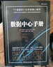 数据中心手册 实拍图