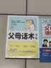 对话叛逆期：父母语言训练手册（7-9岁关键养育 叛逆不是孩子的错 男孩女孩自驱型成长）看见孩子 家庭的觉醒 实拍图