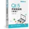 Qt5开发及实例（第3版） 实拍图