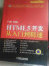 Web前端学习笔记：HTML5+CSS3+JavaScript 实拍图