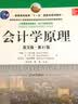会计学原理（英文版·第21版）/普通高等教育“十一五”国家级规划教材·工商管理经典教材·会计与财务系列 实拍图