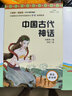 中国古代神话（彩插版）快乐读书吧四年级上册推荐阅读 实拍图