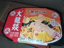 大龍燚自热火锅 方便速食 麻辣味 400g 午餐肉 厚切 实拍图