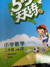 53天天练 小学英语 三年级上册 JT 人教精通版 2022秋季 含测评卷 参考答案（三年级起点） 实拍图