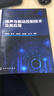 噪声与振动控制技术及其应用 实拍图