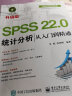 SPSS 22.0统计分析从入门到精通（附光盘） 实拍图