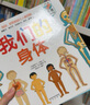 我们的身体(学前儿童生理启蒙读物)羊水袋书儿童科普立体书机关书3-6岁幼儿园儿童绘本书籍乐乐趣童书 省钱卡   实拍图
