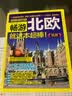 畅游北欧 实拍图