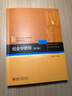 社会学教程（第五版）王思斌教授著 社会学入门指南 社会学考研参考教材 考研书目 实拍图