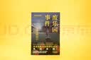 废乐园事件 小说（日本推理新生代旗手 斜线堂有纪，超长伏线回收，废墟本格硬核长篇，废墟本格×华美颓丧） 实拍图