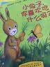 宝宝认知系列：小兔子，你喜欢吃什么呀？ 0-2岁 童立方出品 实拍图