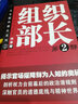 大木组织部长系列：组织部长2（官场小说） 小说 实拍图