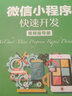 微信小程序快速开发（视频指导版） 实拍图