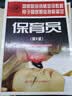 保育员 中级 （第2版）--国家职业技能鉴定考试指导 实拍图