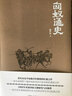 匈奴通史/人文经典书系 实拍图