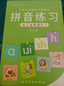 六品堂幼儿园3-6岁拼音描红本幼小衔接写字入门练字帖 实拍图