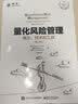 量化风险管理：概念、技术和工具（修订版）(签名版)(博文视点出品) 实拍图