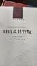 人文与社会译丛：自由及其背叛（新版） 实拍图