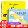 【正版授权】可选：儿童逆商培养绘本12册 儿童情绪管理与性格培养绘本10册2-8岁9-15岁 幼儿儿童绘本书籍图书故事书3-6岁 童书 5-8岁 幼儿园教育绘本 【新版】梵星鱼-小灯泡儿童情绪管理绘本 实拍图