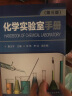 化学实验室手册(第3版) 晒单实拍图