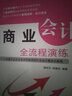 商业会计全流程演练 实拍图