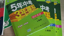 曲一线科学备考·5年高考3年模拟：初中数学（七年级上册 人教版 2019版初中同步 全练版+全解版） 实拍图