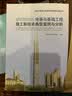 地基与基础工程施工新技术典型案例与分析 实拍图
