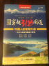 2022年 自驾穿越318国道旅游地图 川藏线自驾攻略 西部四川西藏地图 实拍图