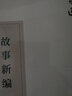 鲁迅自编文集：故事新编 实拍图