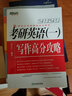 新东方 (2020)考研英语（一）写作高分攻略 实拍图