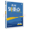 高中教材划重点 高二下物理 选修3-2 RJ人教版 旧教材 理想树2023版 实拍图